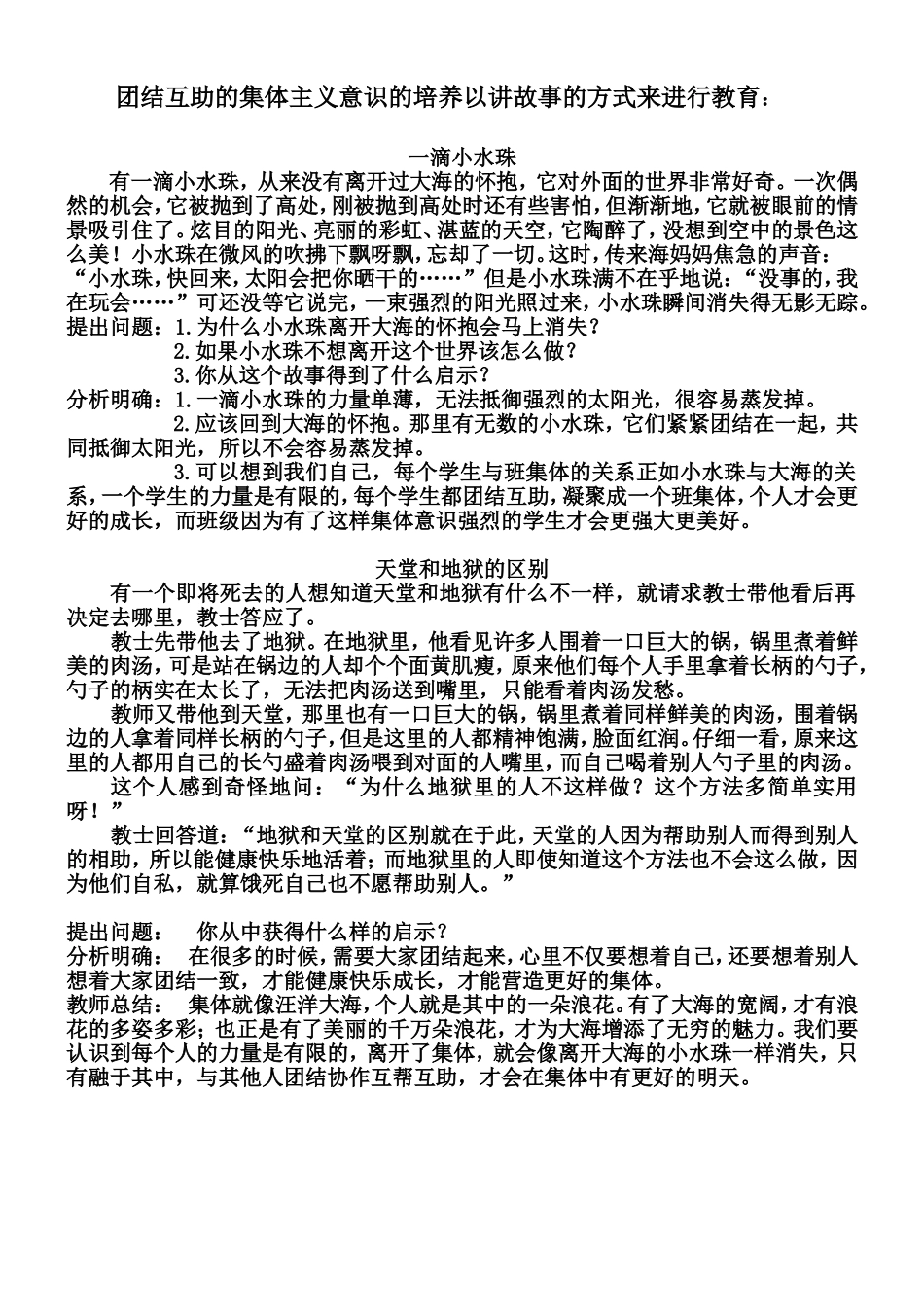 集体意识的培养_第1页