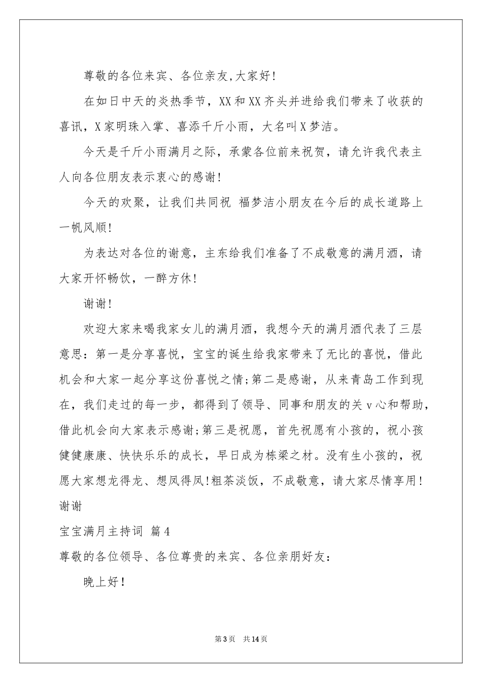 宝宝满月主持词集合六篇_第3页