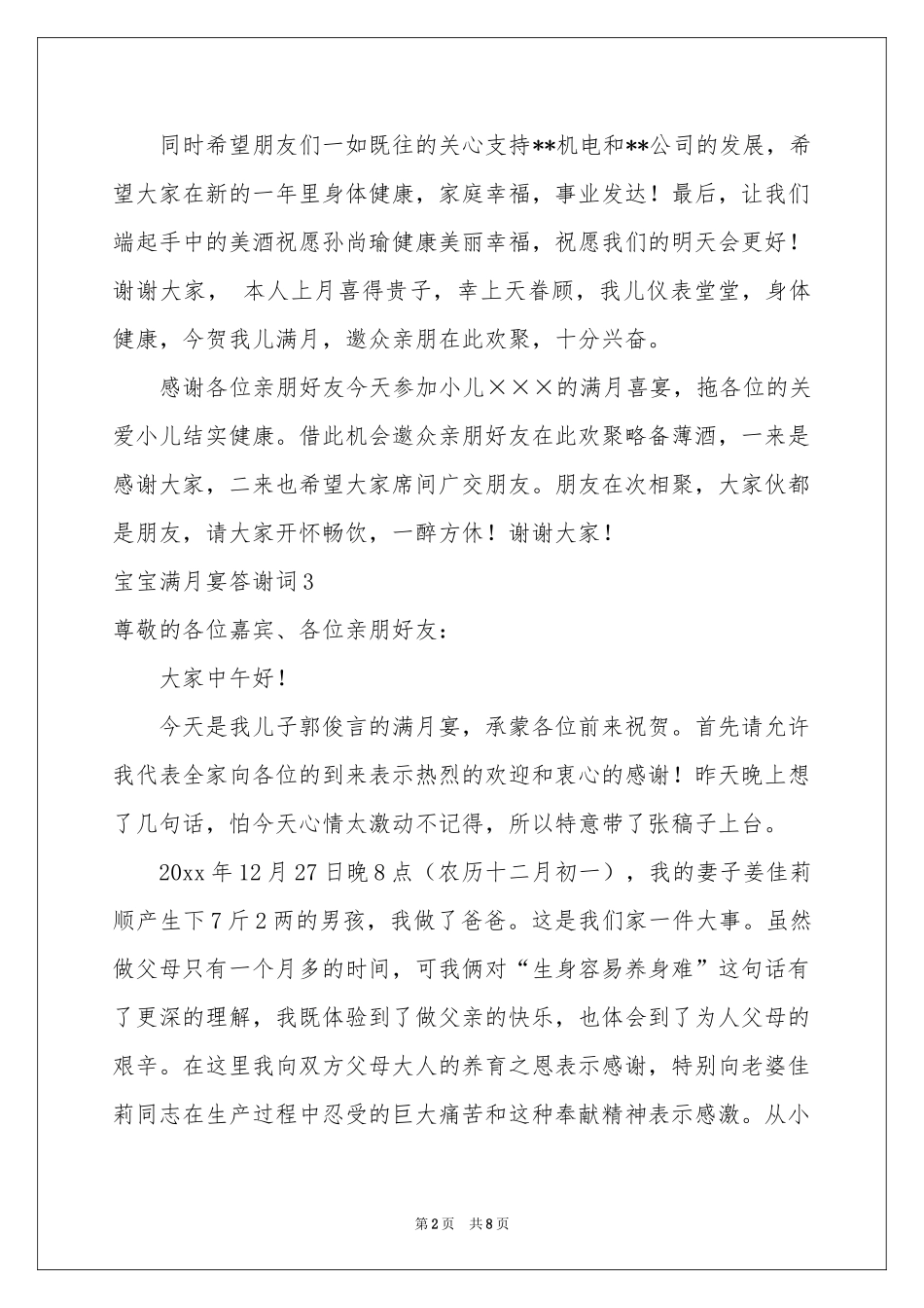 宝宝满月宴答谢词_第2页