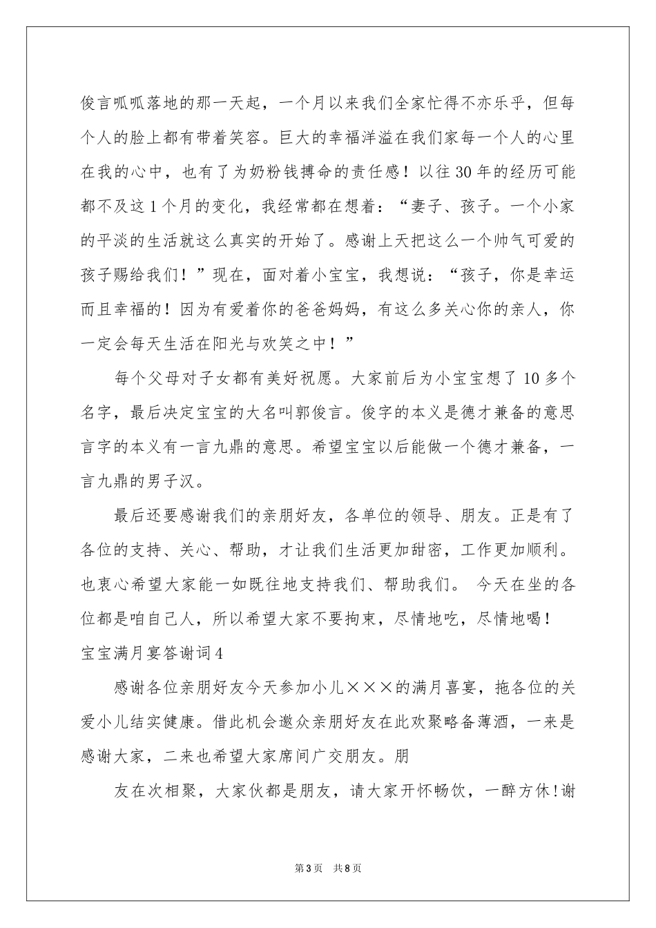 宝宝满月宴答谢词_第3页