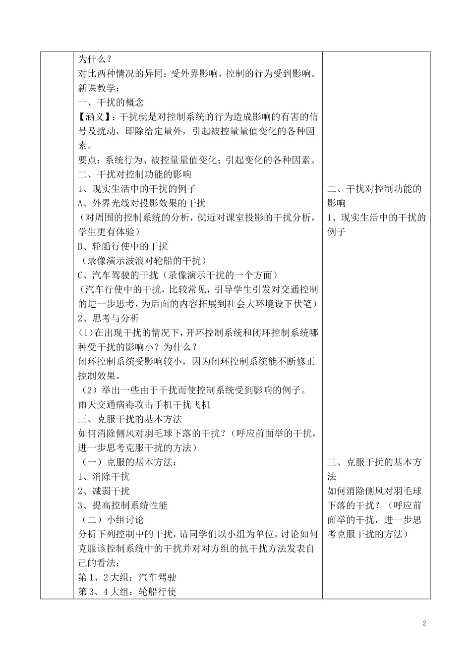 闭环控制系统的干扰与反馈_第2页