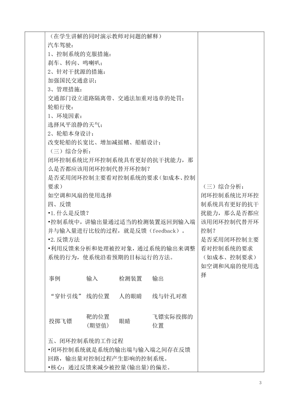 闭环控制系统的干扰与反馈_第3页