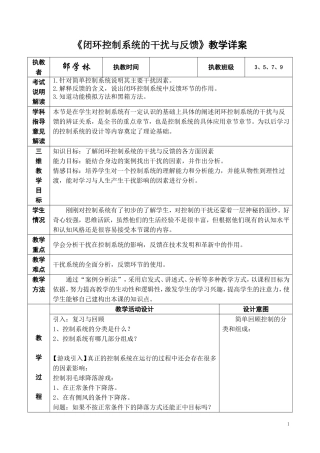 闭环控制系统的干扰与反馈