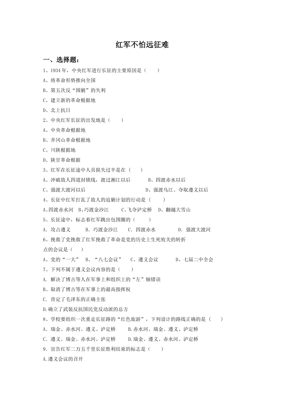 《红军不怕远征难》习题03_第1页