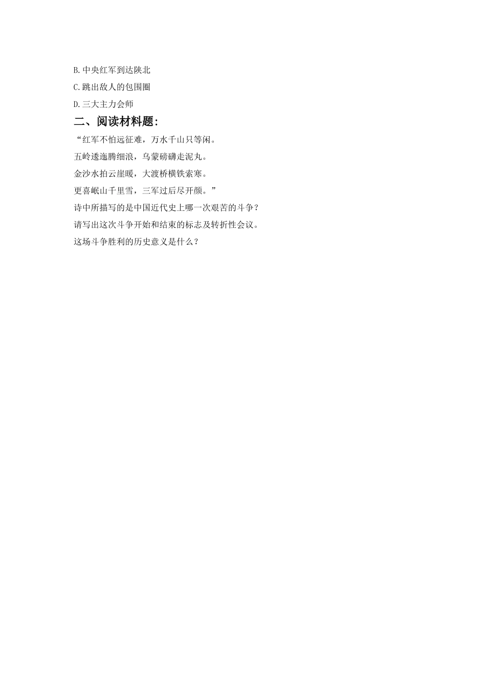 《红军不怕远征难》习题03_第2页