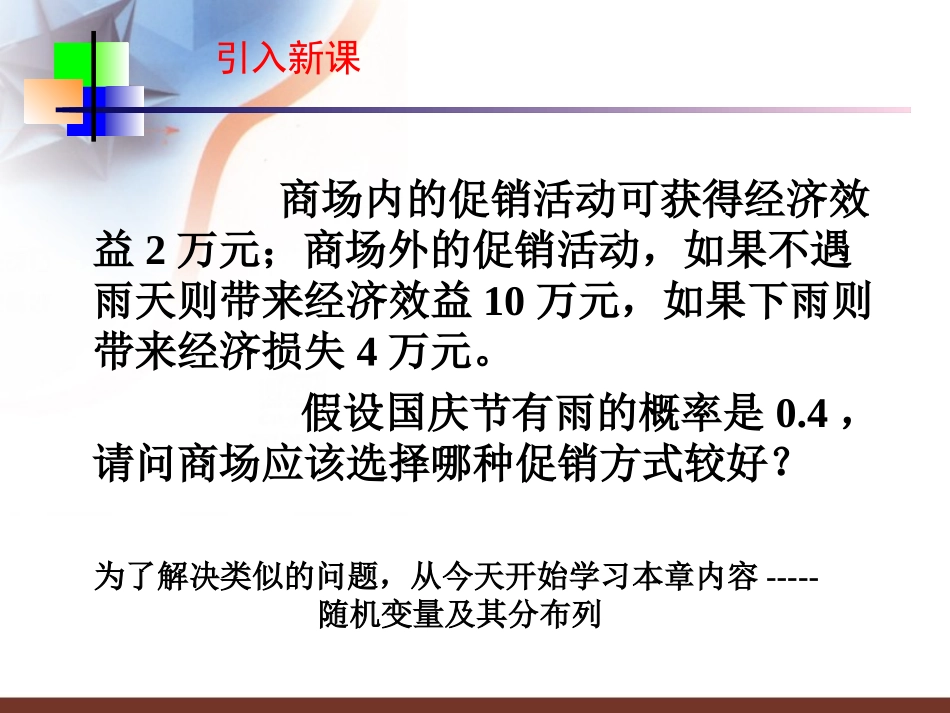 离散型随机变量(1)_第2页