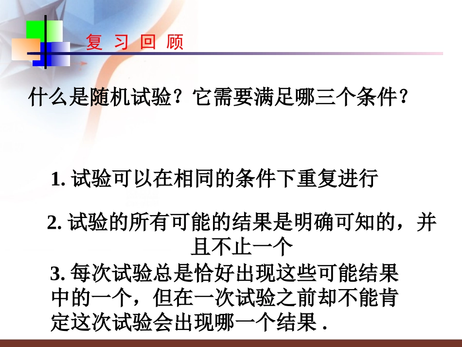 离散型随机变量(1)_第3页