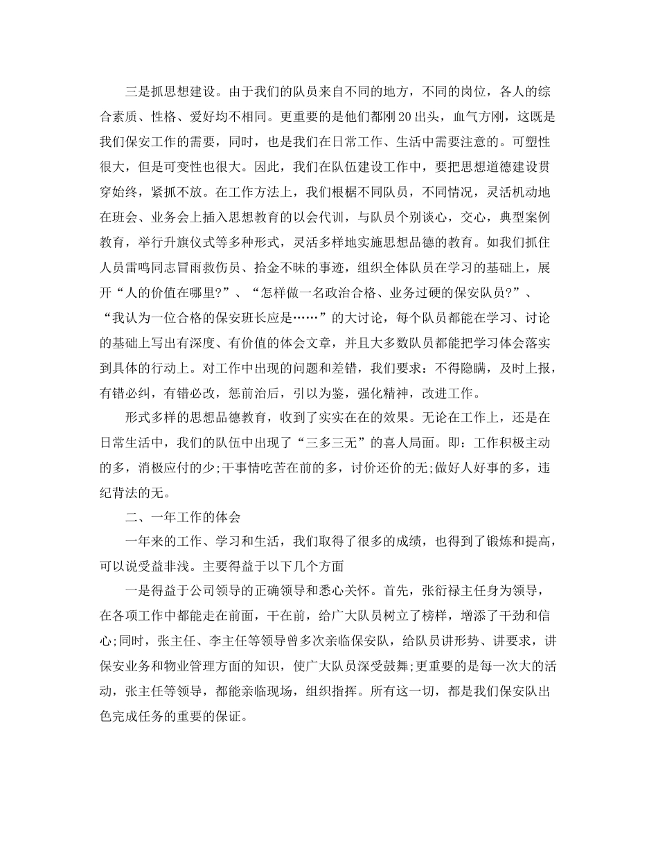 物业保安年终工作总结范文_第2页