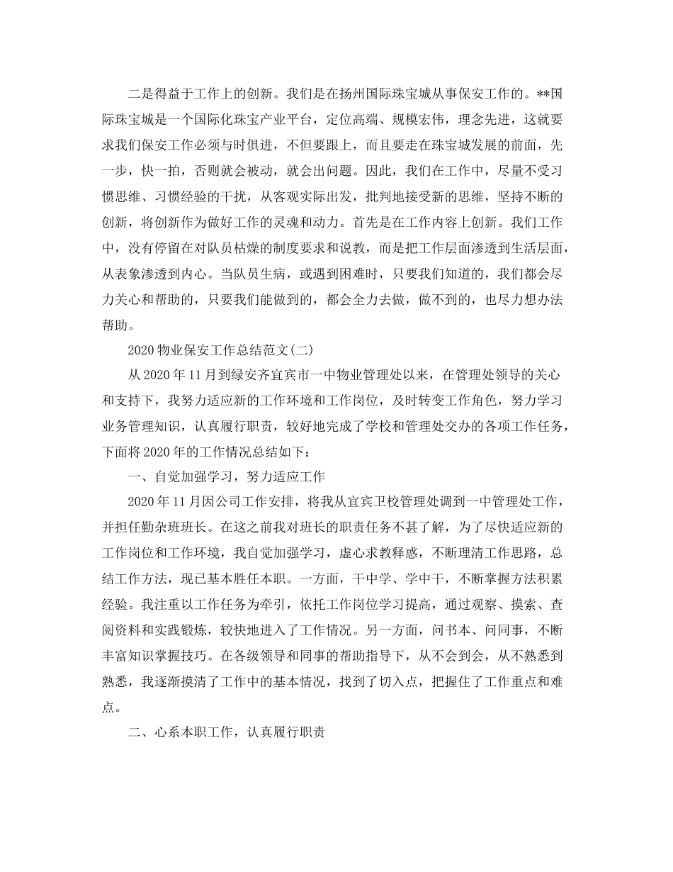 物业保安年终工作总结范文_第3页