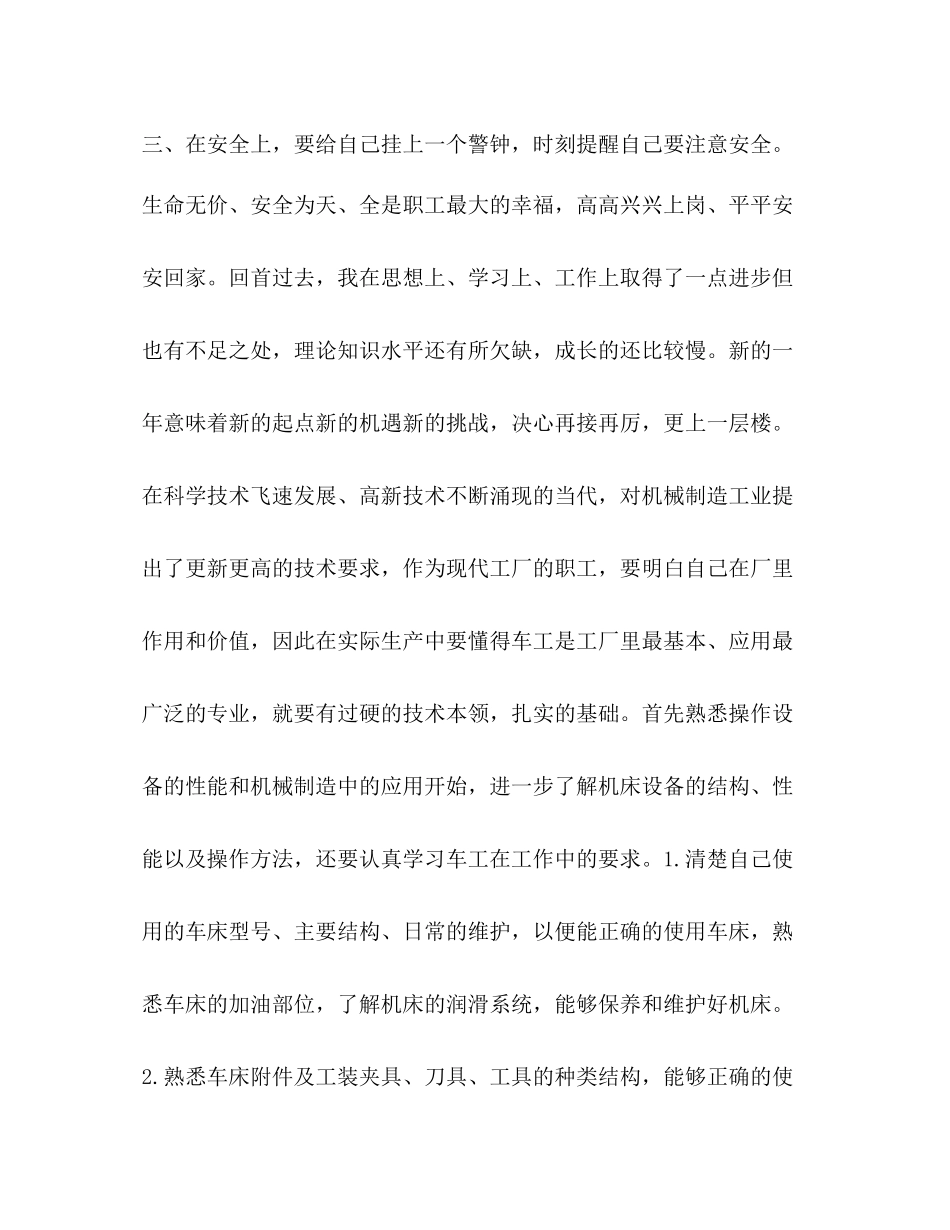 整理机械制造技师评审个人工作总结技工技师评审个人工作总结_第2页