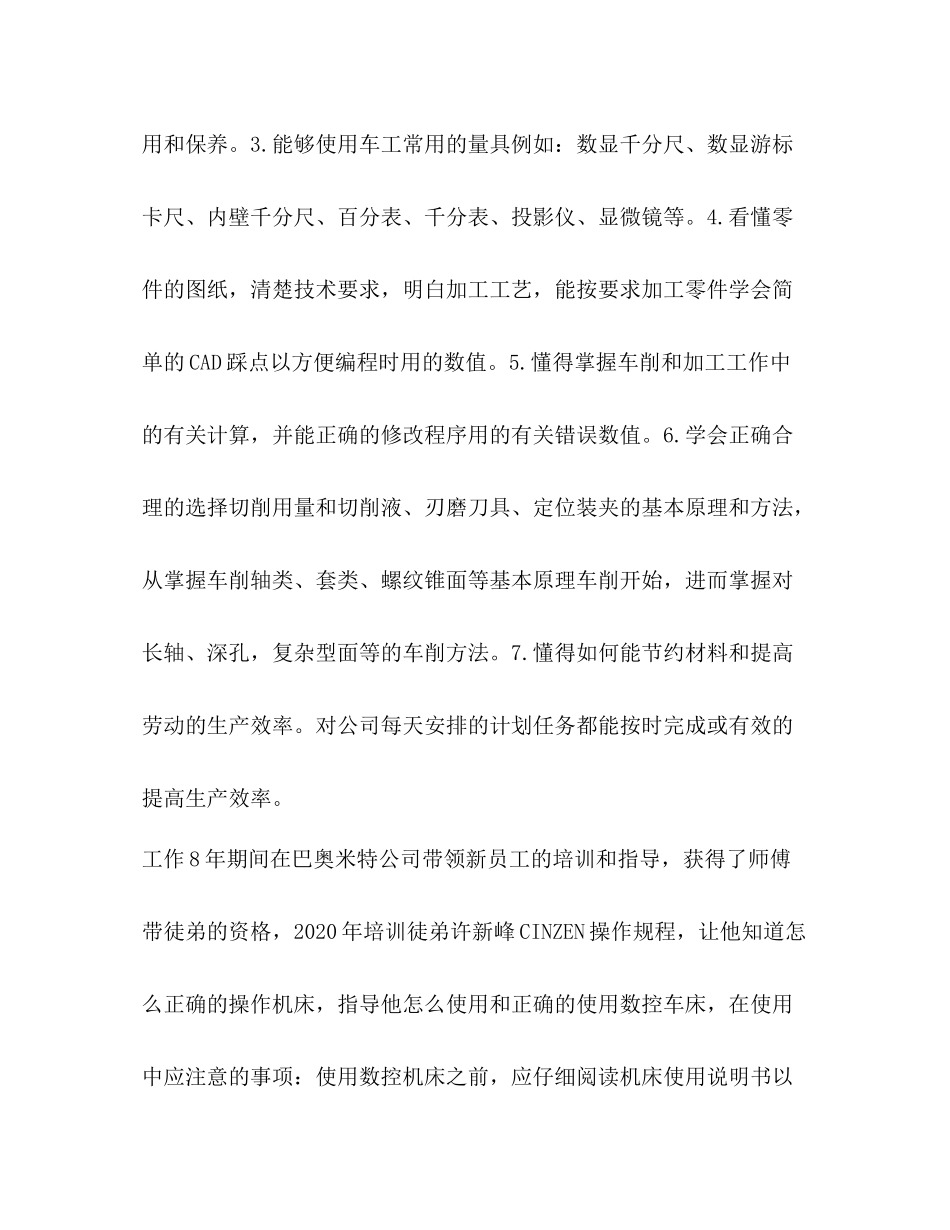 整理机械制造技师评审个人工作总结技工技师评审个人工作总结_第3页
