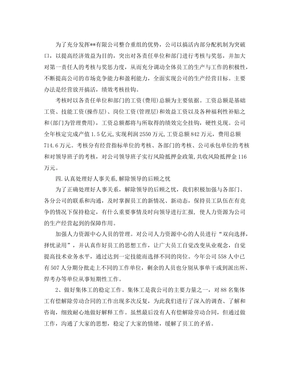 2020年人事部年终工作总结范文精选_第3页