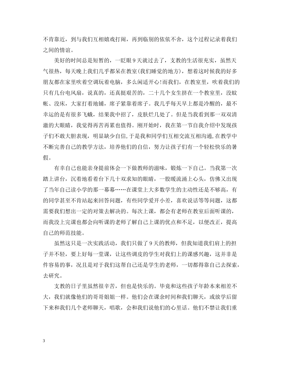 暑期三下乡支教实践活动总结_第3页