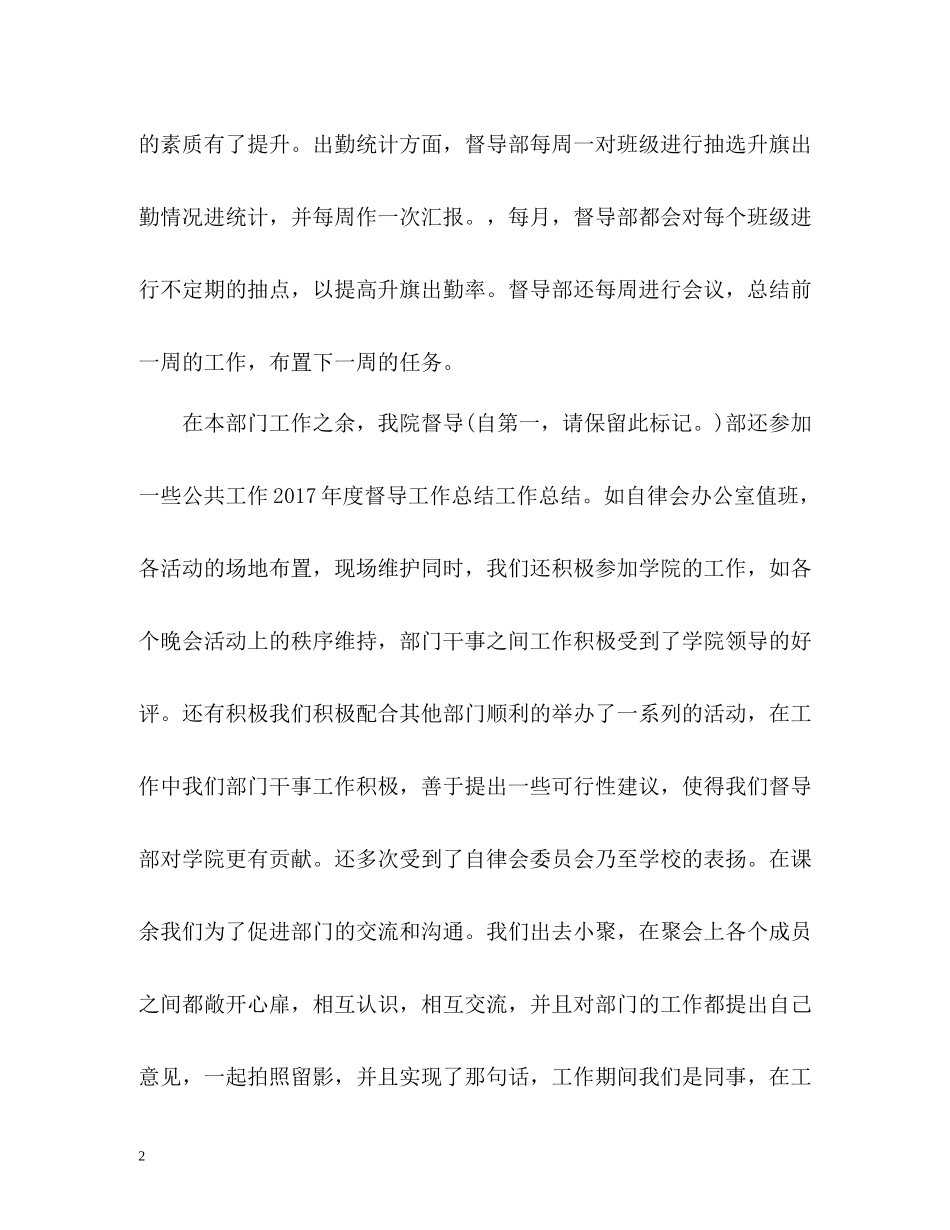 县区纪委四月信访工作总结_第2页