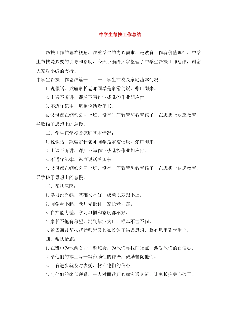 生帮扶工作总结_第1页