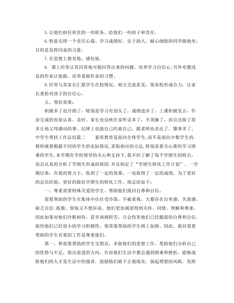 生帮扶工作总结_第2页