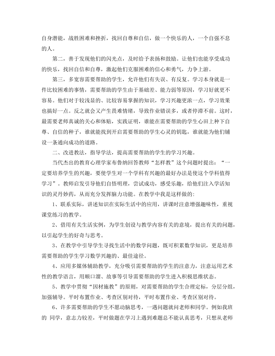 生帮扶工作总结_第3页