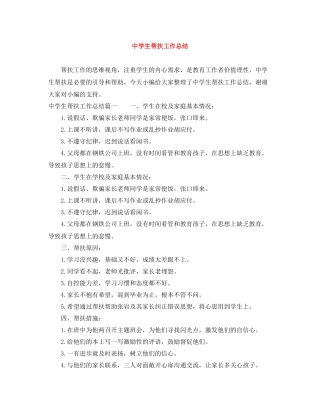 生帮扶工作总结