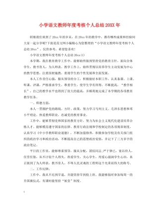 小学语文教师年度考核个人总结3