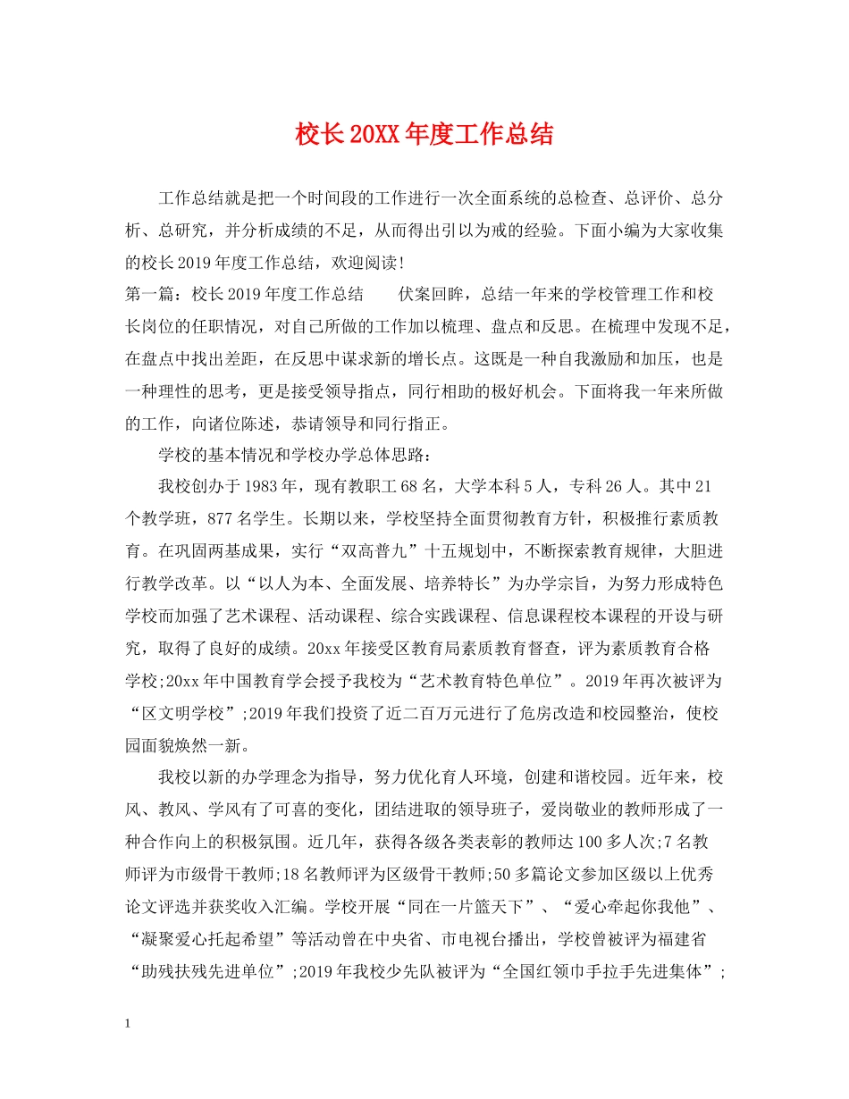 校长度工作总结2_第1页