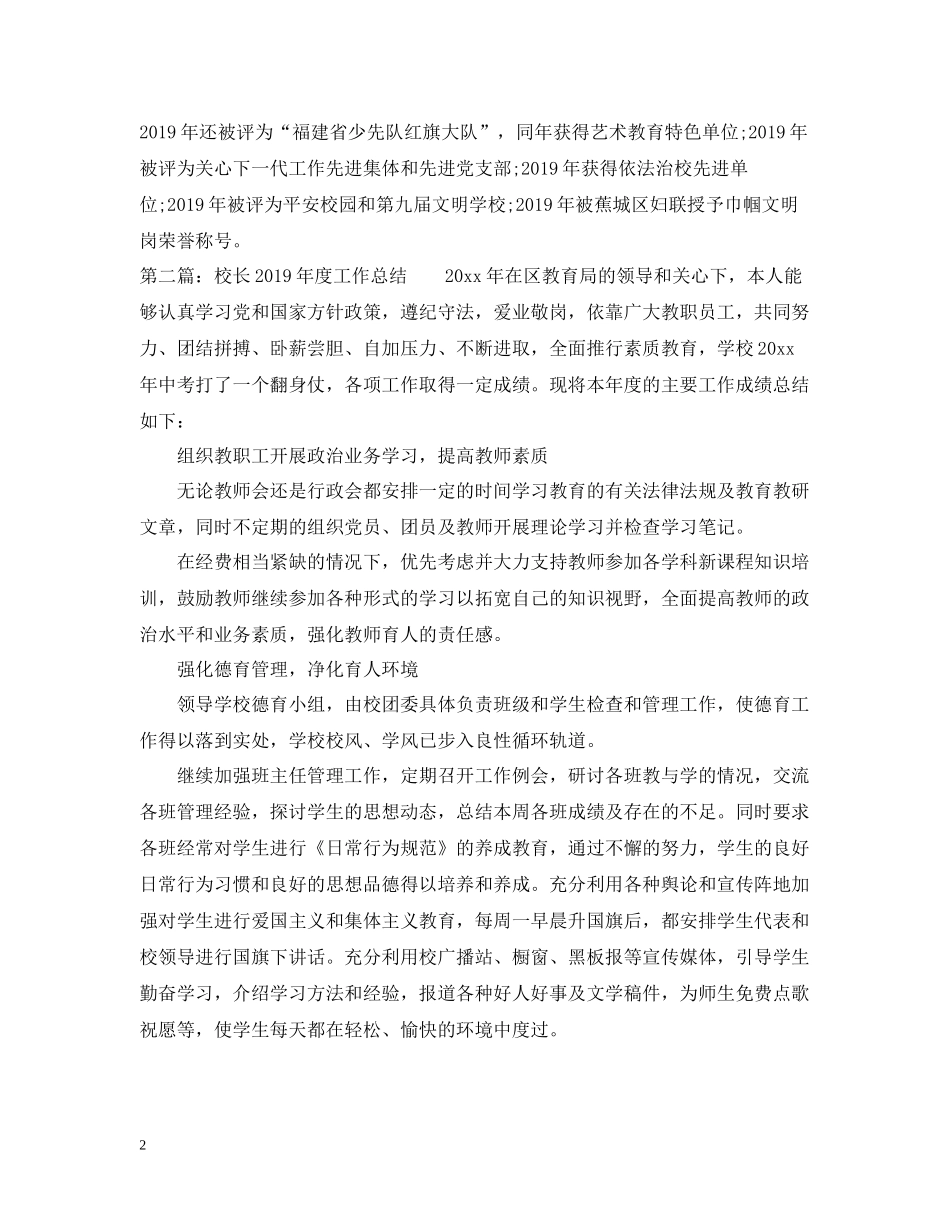 校长度工作总结2_第2页