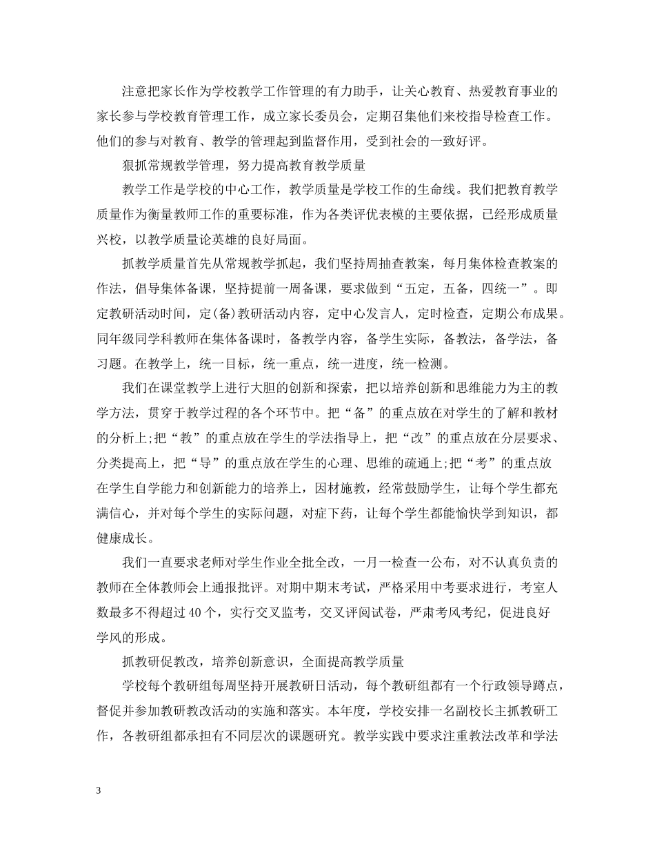 校长度工作总结2_第3页