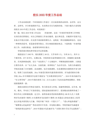 校长度工作总结2