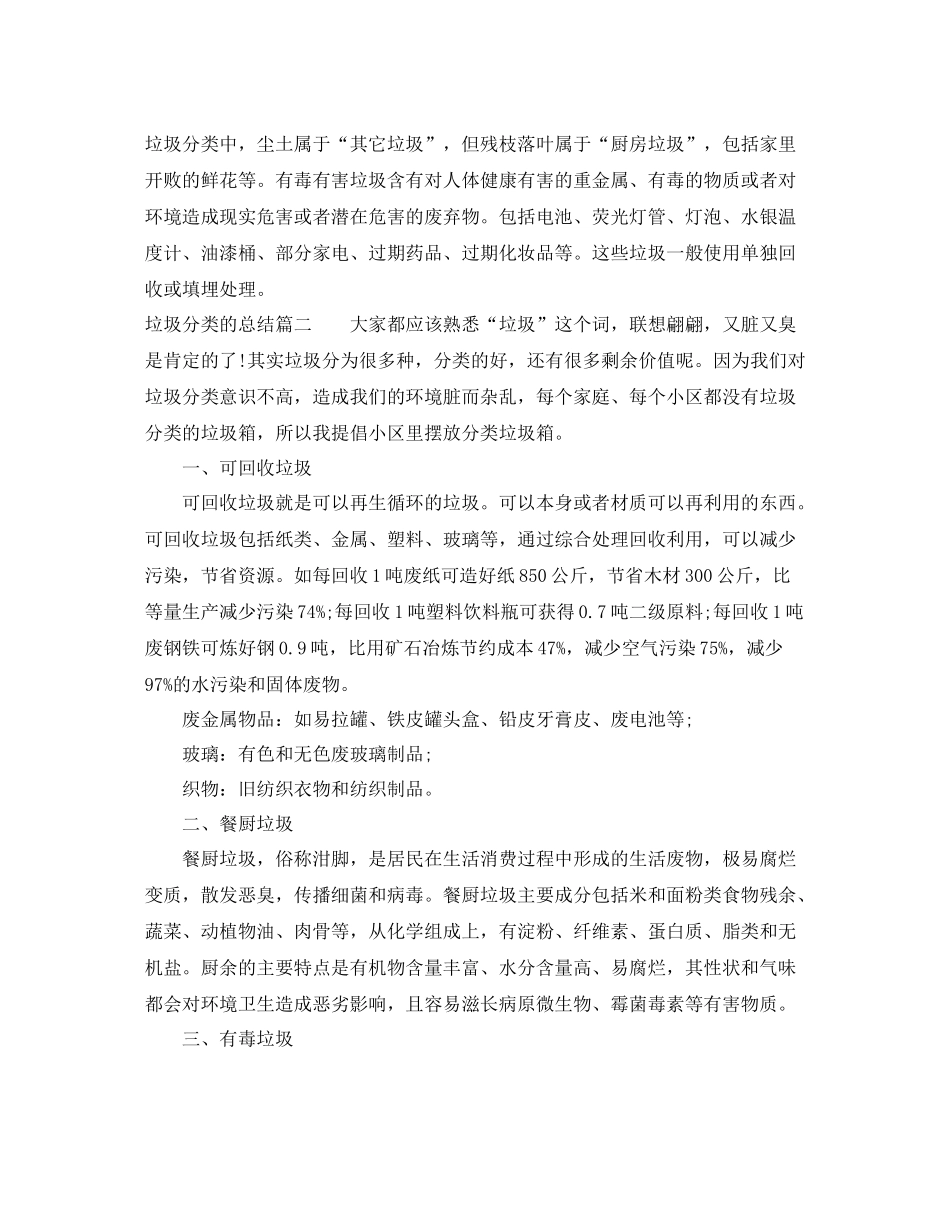 垃圾分类的总结范文_第2页