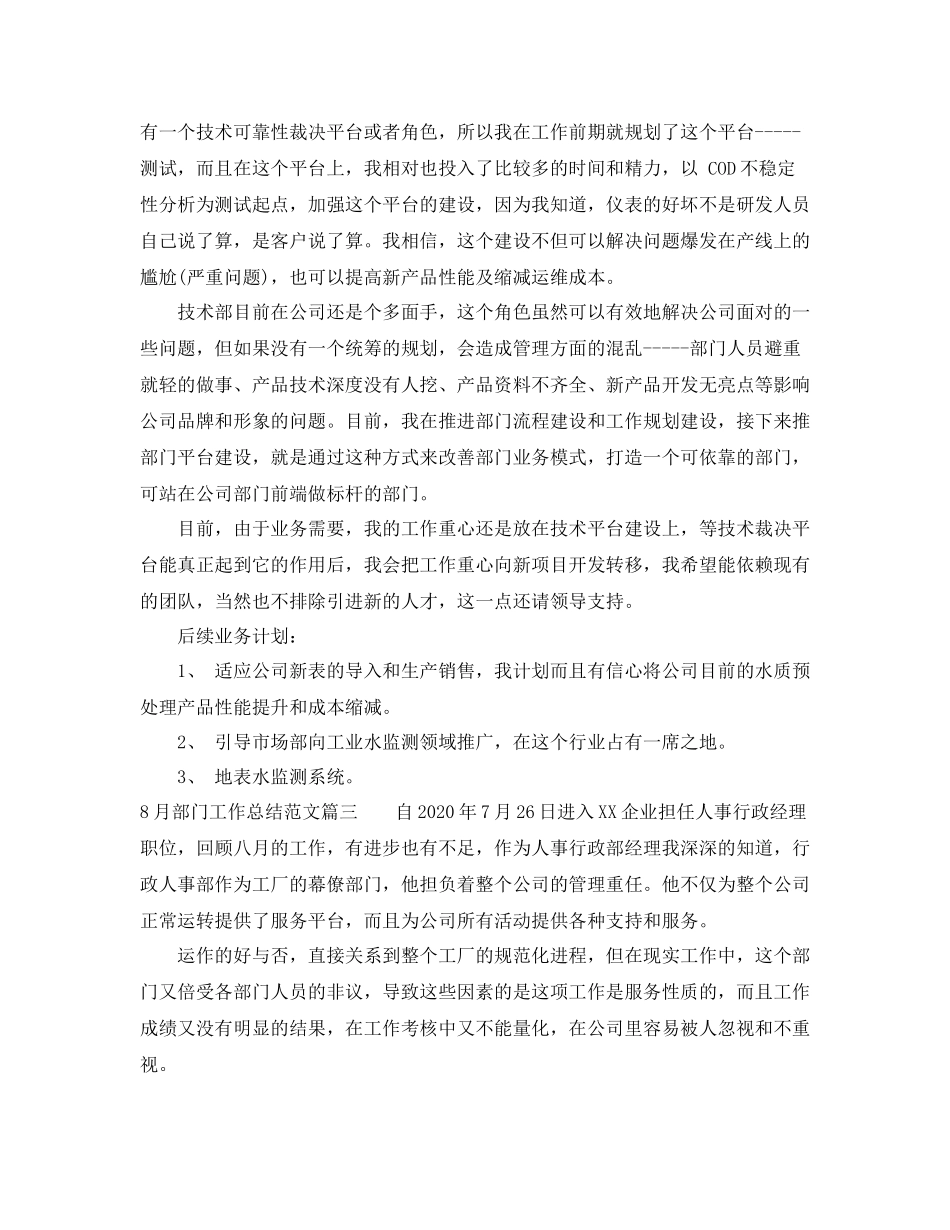 8月部门工作总结范文_第3页