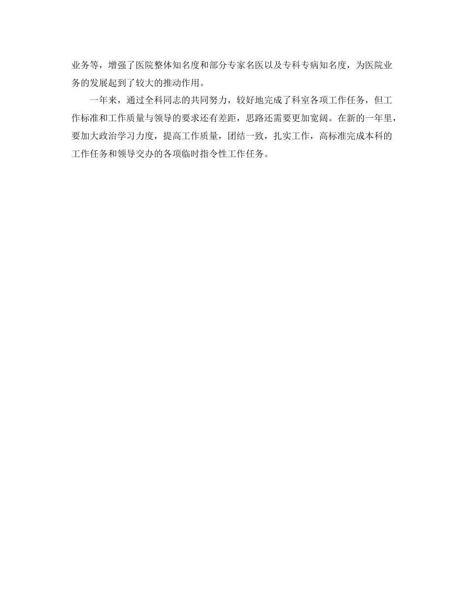 2020年度骨科护师个人总结_第2页