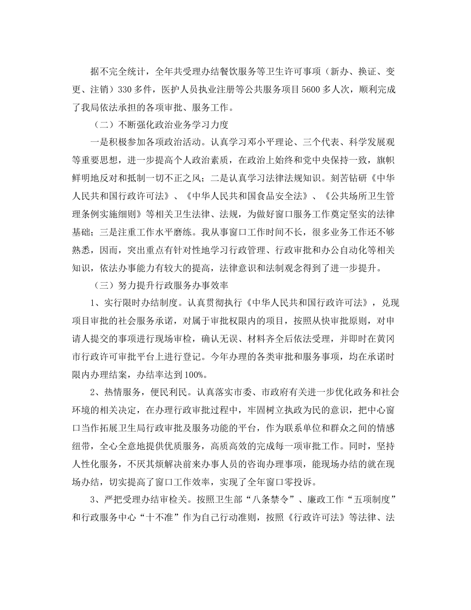 社会保险窗口年终总结_第2页