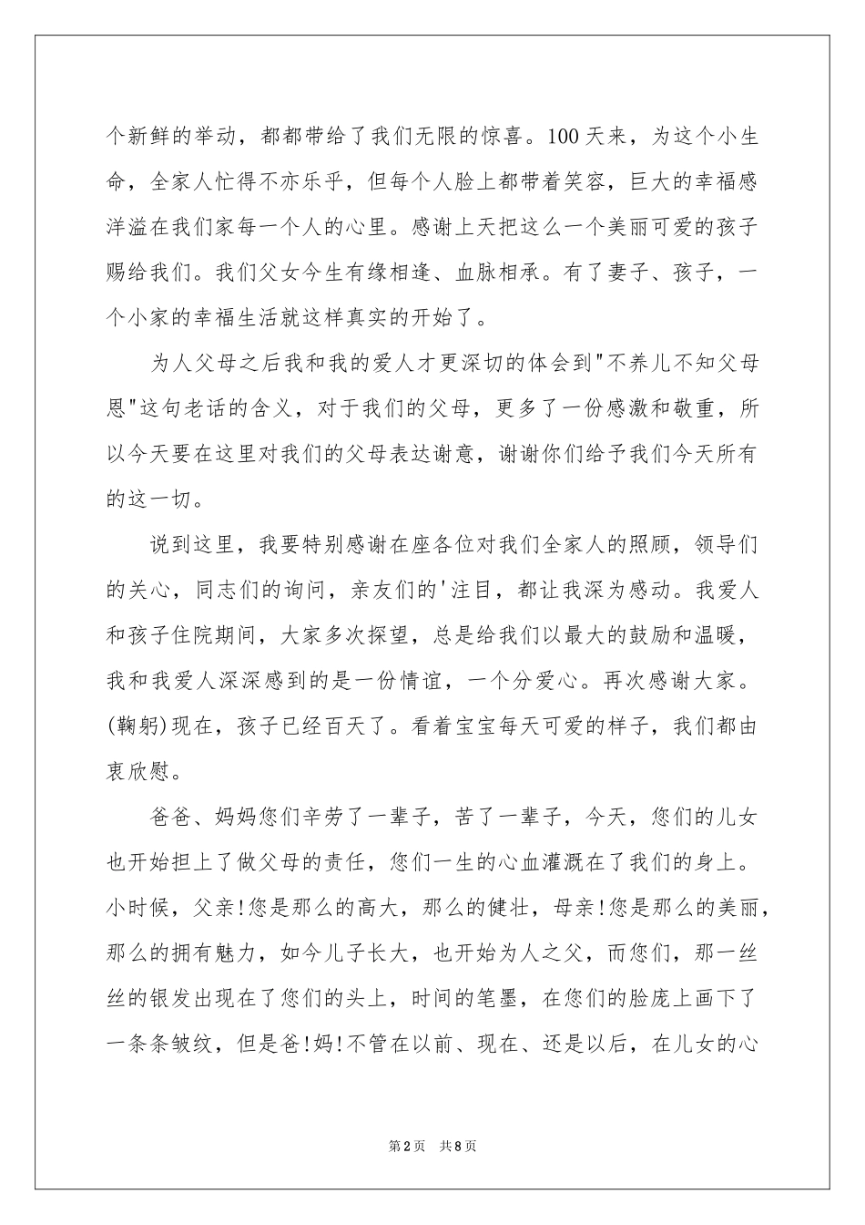 宝宝宴答谢词合集9篇_第2页