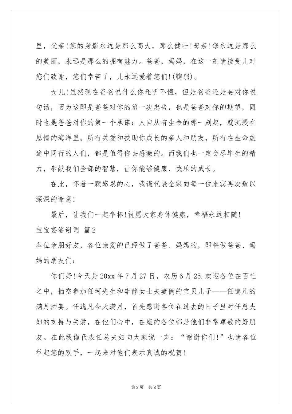 宝宝宴答谢词合集9篇_第3页