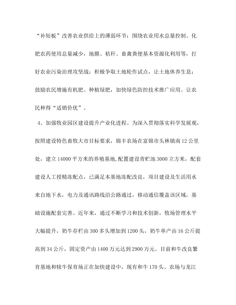 2020年上半年农场工作总结及下半年工作安排年工作总结_第3页