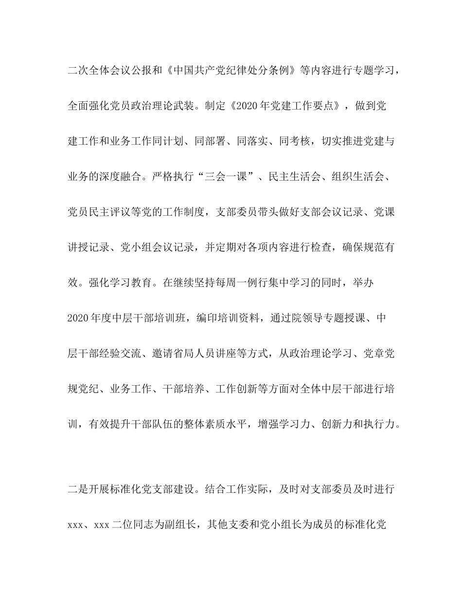 【某单位三基建设工作总结】三基建设的工作总结_第2页