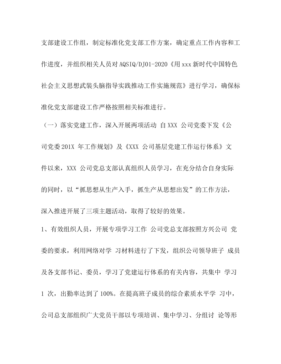 【某单位三基建设工作总结】三基建设的工作总结_第3页