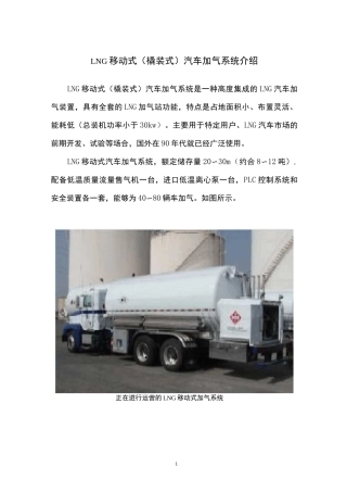 LNG移动加液车