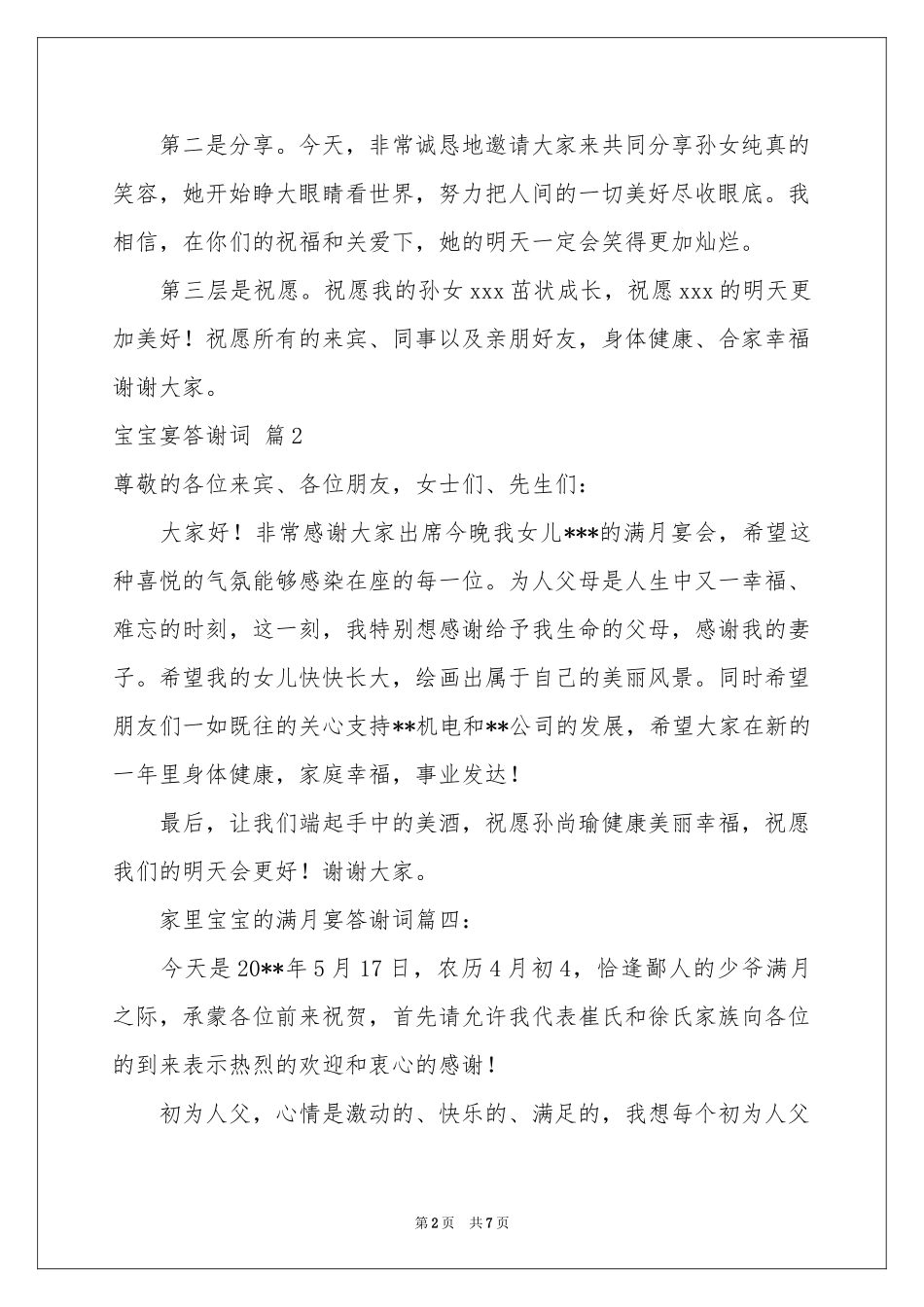宝宝宴答谢词汇总五篇_第2页