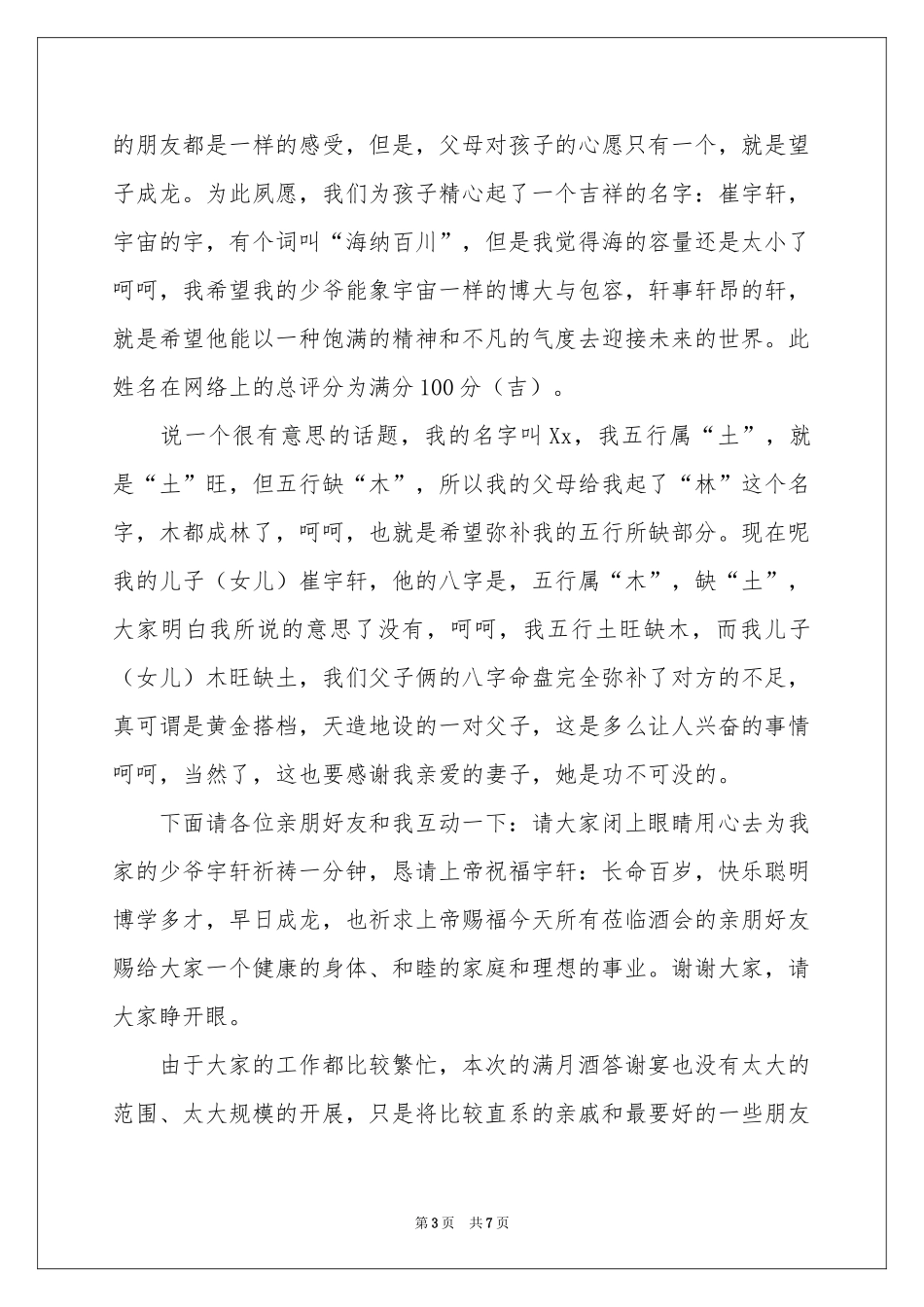 宝宝宴答谢词汇总五篇_第3页