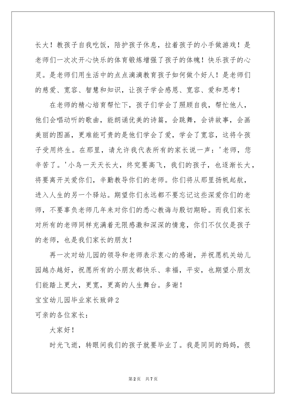 宝宝幼儿园毕业家长致辞_第2页