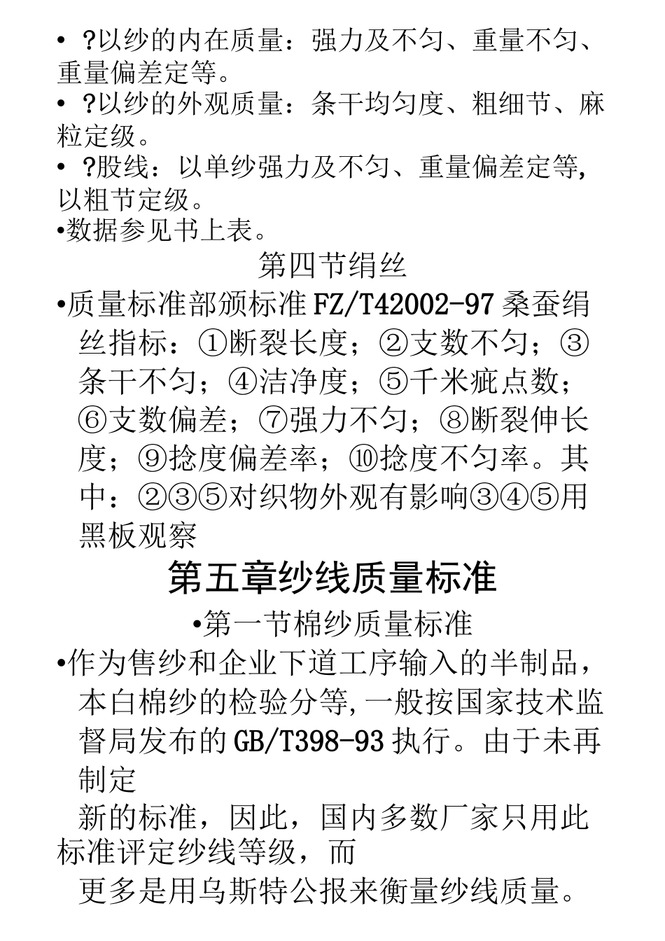 纱线质量标准_第2页