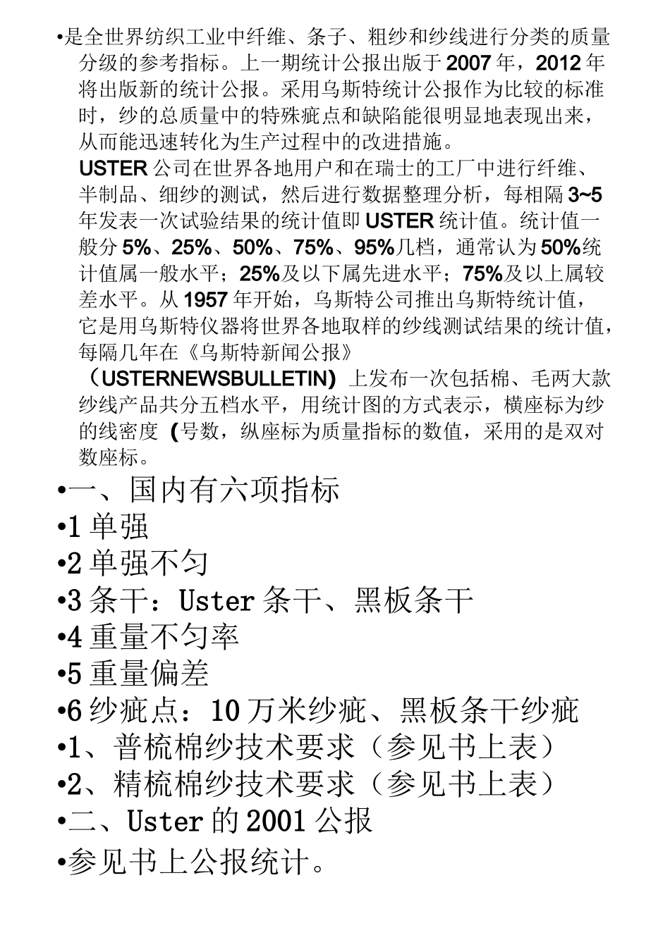 纱线质量标准_第3页