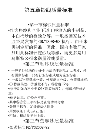 纱线质量标准