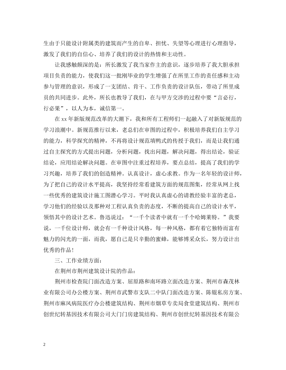 助理工程师年底工作总结范文_第2页