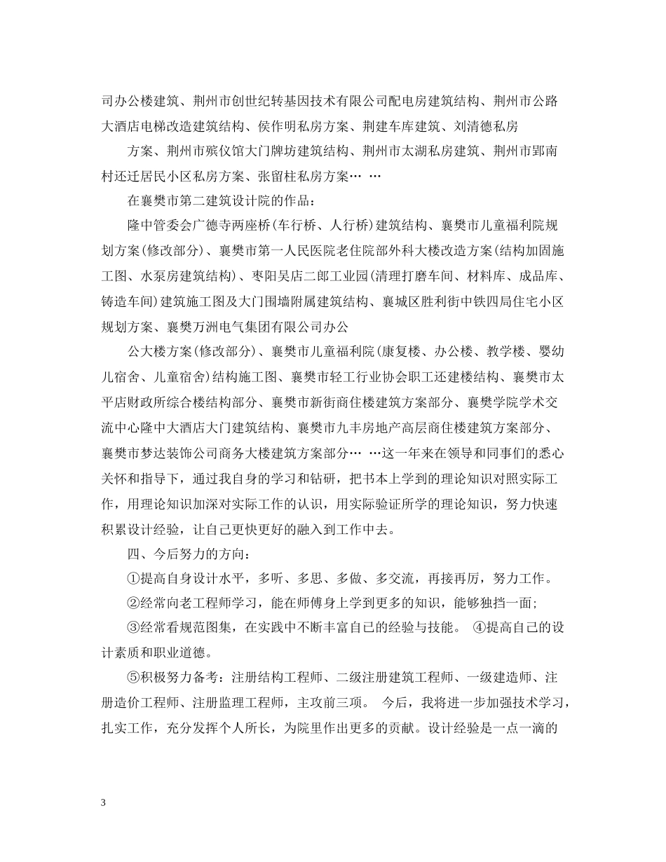 助理工程师年底工作总结范文_第3页