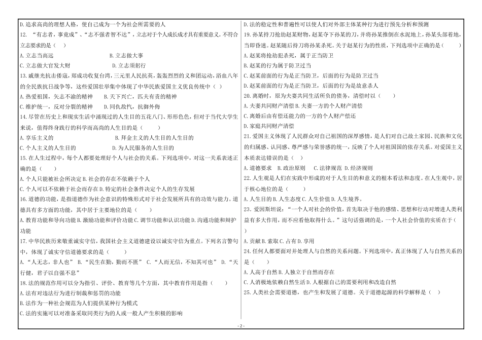 （1053）《思想道德修养和法律基础》大作业A_第2页
