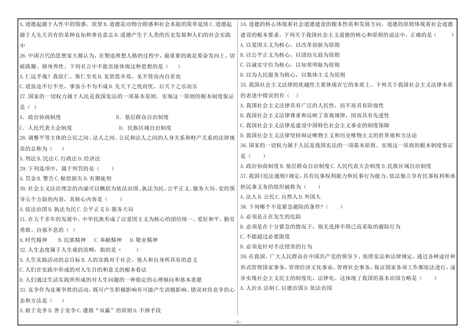 （1053）《思想道德修养和法律基础》大作业A_第3页