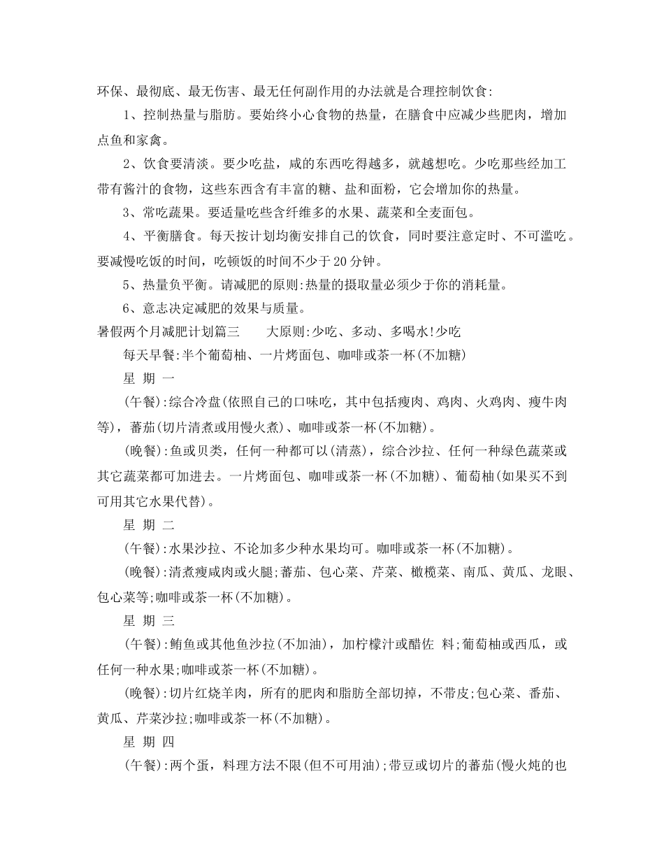 2020暑假两个月减肥计划 _第2页