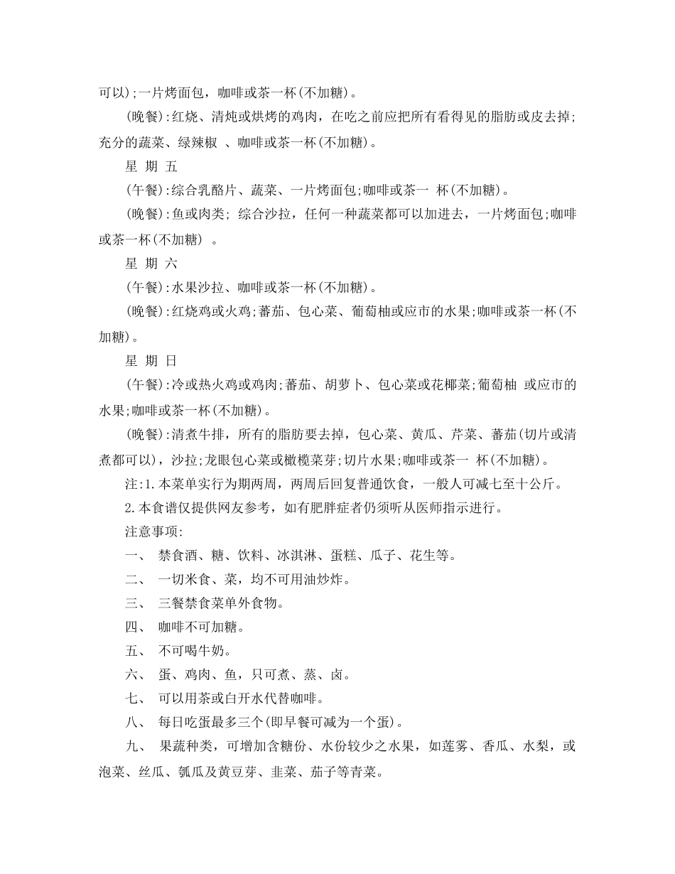2020暑假两个月减肥计划 _第3页