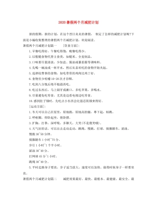 2020暑假两个月减肥计划 
